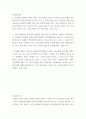 언어와 문화 ) 동서양의 문화와 인식의 차이는 언어 표현의 차이로 이어진다 2페이지