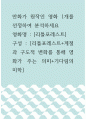 영화분석 ) 만화가 원작인 영화 1개를 선정하여 분석하세요, 리틀포레스트, 계절과 구도적 변화를 통해 영화가 주는 의미, 기다림의 미학 1페이지