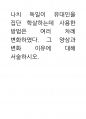영화속의역사바로읽기 ) 나치 독일이 유대인을 집단 학살하는데 사용한 방법은 여러 차례 변화하였다 1페이지