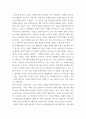 위대한정치, 니체 ) 니체의 생명과 치유의 철학 책 중 진리 비판 부분을 읽고(4부 진리비판이 주제) 그 주제에 대한 자신의 관점을 정리 4페이지