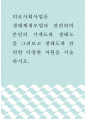 의료사회사업론 ) 생태체계모델과 관련하여 본인의 가계도와 생태도를 그려보고 생태도와 관련한 다양한 자원을 서술하시오 1페이지