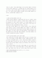 의학 ) 일본의 줄기세포 재생의료 3페이지