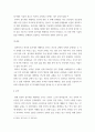 의학 ) 일본의 줄기세포 재생의료 4페이지