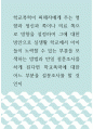 청소년 ) 학교폭력이 피해자에게 주는 영향과 정신과 쪽이나 의료 쪽으로 방향을 설정하여 그에 대한 방안으로 실생활 학교에서 아이들이 노력할 수 있는 부분을 모색하는 방법 1페이지