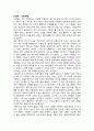 논설문 - 인종차별, 20대 때 여행을 다녀야 하는 이유! 1페이지
