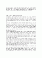 논설문 - 인종차별, 20대 때 여행을 다녀야 하는 이유! 2페이지