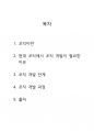 왜 필요하며 조직개발의 발달단계와 조직개발 과정을 설명하시오 2페이지