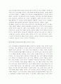 인간 교육2 ) 후기 현대철학 인간이해 관점 강조되고 있는 인간관의 특징을 설명하고, 이러한 관점에서 종래의 과학적 인간관을 비판적으로 고찰하시오. 7페이지