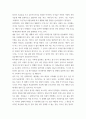 동아시아의역사와문화 ) 동북아3국 중 하나를 선정 나에게 어떤 의미가 있는지 서술하는 에세이 한국인으로 사는 것 4페이지