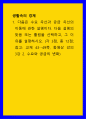 생활속의 경제 )  다음은 수요 곡선과 공급 곡선의 이동에 관한 설명이다 다음 설명의 맞음 또는 틀림을 선택하고, 그 이유를 설명하시오 1페이지