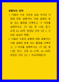 생활속의 경제 ) 다음은 시장의 균형에 대한 설명이다 다음 설명의 맞음 또는 틀림을 선택하고, 그 이유를 설명하시오 1페이지