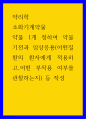 약리학 ) 소화기계약물 - 약물 1개 정하여 약물 기전과 임상응용(어떤질환의 환자에게 적용하고,어떤 부작용 여부를 관찰하는지) 등 작성 1페이지
