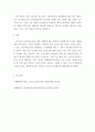 노사관계론 ) 단체협약_노동현장에 실제로 존재하는 단체협약을 구해 특징적인 내용을 기술 4페이지