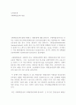 무역운송론 ) 국제복합운송의 장점 2페이지