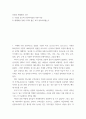 문명과 세계화의 도전 ) 1) 수업을 들으며 인상적이었던 부분,이유 2) 세계화를 통해 우리의 삶은 보다 풍요로워졌는가 2페이지