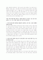 생활경제 ) 공공재를 소비 경합성, 배제성을 기준으로 정의 2 공공재와 무임승차자 문제를 설명 4페이지