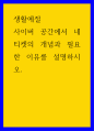생활예절 ) 사이버 공간에서 네티켓의 개념과 필요한 이유를 설명하시오 1페이지
