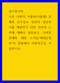 성 ) 우리 사회의 저출산(저출생) 문제와 인구감소 현상의 양상과 이를 해결하기 위한 정부의 노력에 대해서 살펴보고, 이러한 문제와 해결 노력을 재생산정치의 관점에서 비판적으로 서술하시오3 1페이지