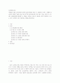 심리학 ) 사람은 삶을 살아가면서 뜻하지 않게 폭풍을 만난 후 고통받기도 한다 2페이지