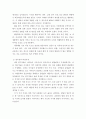 영유아발달 ) 발달에 관한 중요한 쟁점들과 그 내용에 대해 정리하고, 이 중 자신은 각각 어느 입장에 속하는지 이유 및 예를 들어 설명하시오 3페이지