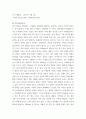 전통사회와생활문화 ) 민장 속의 다양한 모습을 읽고 민장 작성 자신이 조선시대 살고 있으며, 거주지나 고향에서 등장을 올리는 대표자가 되었다고 가정함 직접 민장을 작성 작성하는 이유, 요구조건 등을 민장에 기재 4페이지