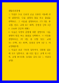 생활속의경제 ) 1 다음은 수요 곡선과 공급 곡선의 이동에 관한 설명이다 1페이지