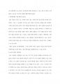 심리학에게묻다 ) Grace-Joy-Peace의 메커니즘에 대해 설명, 이러한 개념이 나에게 주는 함의(15점)를 쓰시오 6페이지