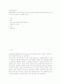 심리학에게 ) 심리학에게묻다 강의 교재 9장 Grace-Joy-Peace의 메커니즘에 대해 설명하고 이러한 개념이 나에게 주는 함의를 쓰시오 2페이지