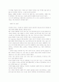 심리학에게 ) 심리학에게묻다 강의 교재 9장 Grace-Joy-Peace의 메커니즘에 대해 설명하고 이러한 개념이 나에게 주는 함의를 쓰시오 4페이지