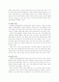 인간 1. 후기 현대철학적 인간이해의 관점에서 강조되고 있는 인간관의 특징을 설명하고, 이러한 관점에서 종래의 과학적 인간관을 비판적으로 고찰하시오. 7페이지