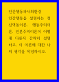 인간행동과사회환경 ) 인간행동을 설명하는 정신역동이론, 행동주의이론, 인본주의이론이 어떻게 다른지 간략히 설명하고, 이 이론에 대한 나의 생각을 작성하시오 1페이지