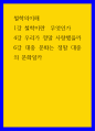 철학의이해 ) 요약 -  1강 철학이란  무엇인가 4강 우리가 정말 사랑했을까 6강 대중 문화는 정말 대중의 문화일카 1페이지