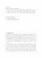 철학의이해 ) 요약 -  1강 철학이란  무엇인가 4강 우리가 정말 사랑했을까 6강 대중 문화는 정말 대중의 문화일카 2페이지