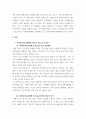 청소년육성제도론 ) 지방자치단체의 청소년정책과 청소년사업 탐색보고서 3페이지