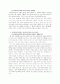 청소년육성제도론 ) 지방자치단체의 청소년정책과 청소년사업 탐색보고서 6페이지