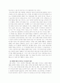 특수교육학개론 ) 자신의 유,초,중,대학 시절이나 성인기에 경험하였던 장애 유아의 장애 유형, 장애의 특징에 대해 기술하고 해당 장애 유아에 대한 경험이 자신의 장애에 대한 인식에 준 직,간접적 영향을 논리적으로 기술하시오 5페이지