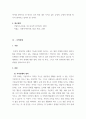 특수교육학개론 ) 자신의 유,초,중,대학 시절이나 성인기에 경험하였던 장애 유아의 장애 유형, 장애의 특징에 대해 기술하고 해당 장애 유아에 대한 경험이 자신의 장애에 대한 인식에 준 직,간접적 영향을 논리적으로 기술하시오 7페이지