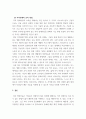 특수교육학개론 ) 자신의 유,초,중,대학 시절이나 성인기에 경험하였던 장애 유아의 장애 유형, 장애의 특징에 대해 기술하고 해당 장애 유아에 대한 경험이 자신의 장애에 대한 인식에 준 직,간접적 영향을 논리적으로 기술하시오 11페이지