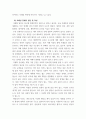 특수교육학개론 ) 자신의 유,초,중,대학 시절이나 성인기에 경험하였던 장애 유아의 장애 유형, 장애의 특징에 대해 기술하고 해당 장애 유아에 대한 경험이 자신의 장애에 대한 인식에 준 직,간접적 영향을 논리적으로 기술하시오 14페이지