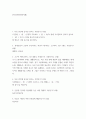 한국문화자원의이해1 ) 금관총, 천마총, 황남대총 등은 어떤 형태의 고분인가 2페이지