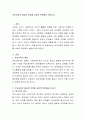 부모교육이 필요한 이유를 사회적 측면에서 논하시오 2페이지