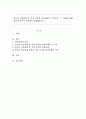 자신의 인간관계 중 가장 중요한 인간관계가 무엇이며, 그 이유에 대해 개인의 성격적 측면에서 설명해보시오. 1페이지