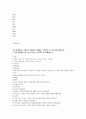 부천 순천향 면접질문&필기 시험문제 2페이지