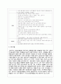 신체운동기능발달의 원리를 설명하고 영아의 신체운동발달을 위한 보육활동의 사례를 기술 4페이지