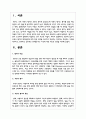 평가에 있어서 주관식 평가의 확대방안에 대한 찬반 의견을 제시하고 찬성하는 경우에는 찬성하는 이유를 제시하고 2페이지