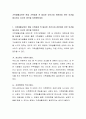 가족생활교육은 현대 가족에게 꼭 필요한 것인가와 관련하여 찬반 의견을 제시하고 자신의 생각을 토론해보세요 2페이지