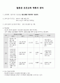 A+자료입니다)간호보건교육 계획안(당뇨) 2페이지