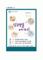 A+자료입니다)간호보건교육 계획안(당뇨) 9페이지