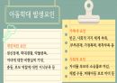 입양 아동의 학대 4페이지
