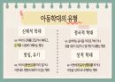 입양 아동의 학대 5페이지